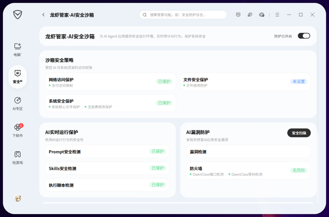 腾讯出手,第一个小龙虾安全管家它来了。