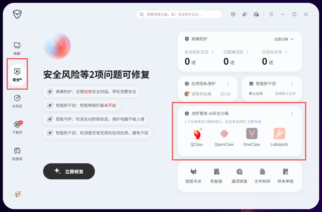 腾讯出手,第一个小龙虾安全管家它来了。