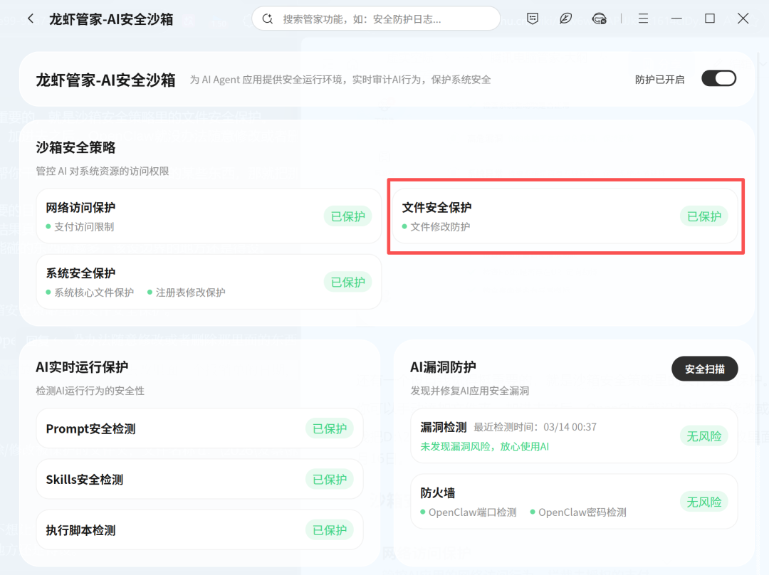 腾讯出手,第一个小龙虾安全管家它来了。