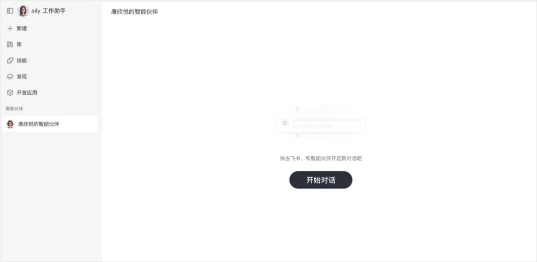 一文总结刚刚的飞书新品发布会 - 向Agent平台的跃迁。