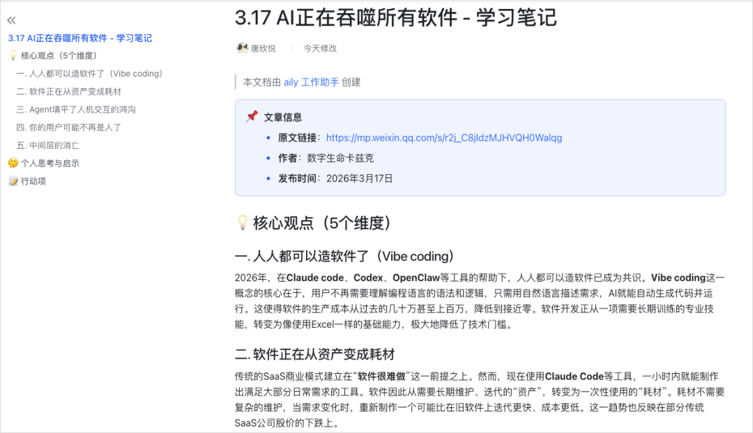 一文总结刚刚的飞书新品发布会 - 向Agent平台的跃迁。