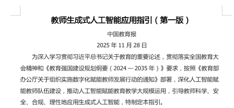 2026年教师人工智能应用案例征集活动:是比赛更是方法指引