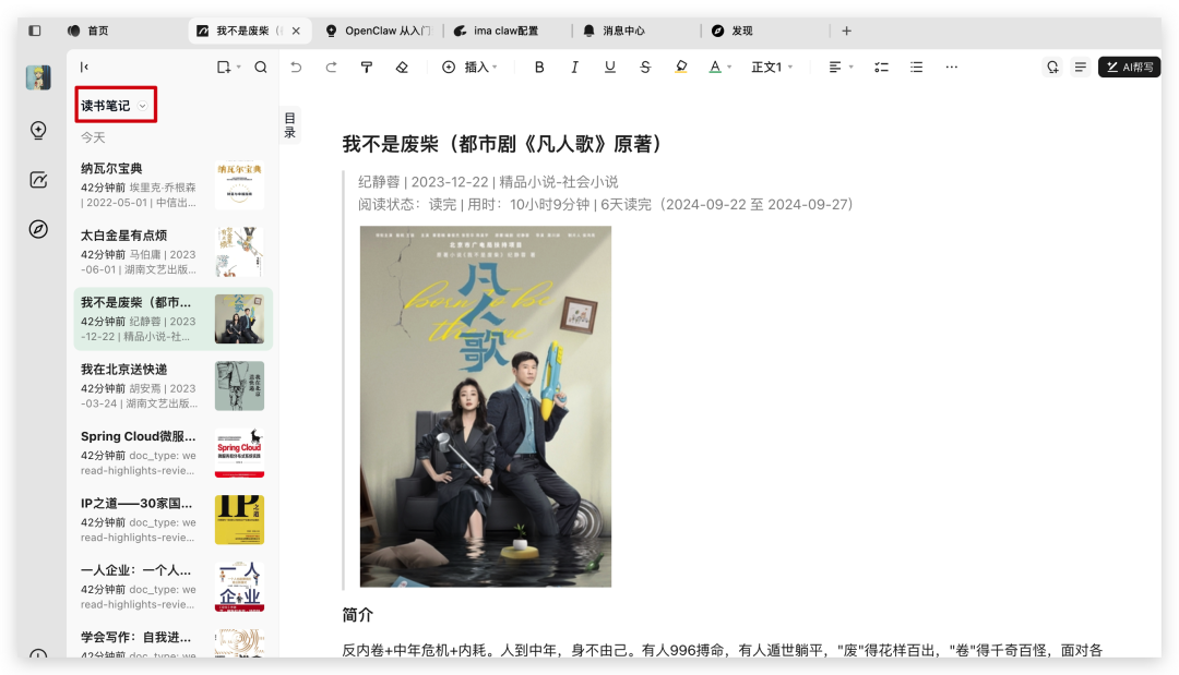 腾讯上线 ima skill,知识管理终于可以🦞全自动了