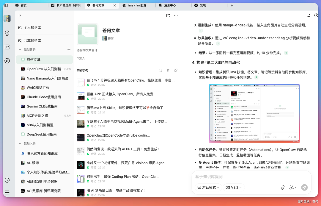 腾讯上线 ima skill,知识管理终于可以🦞全自动了