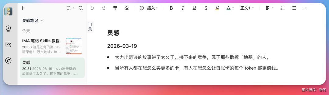 腾讯上线 ima skill,知识管理终于可以🦞全自动了