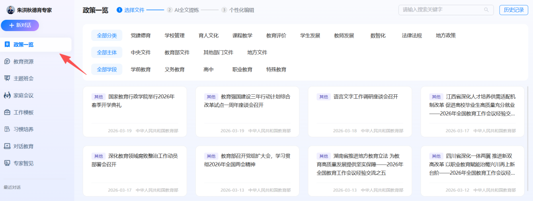 研修网睿云大模型专家语料库:全网最全的政策文件搜索中心