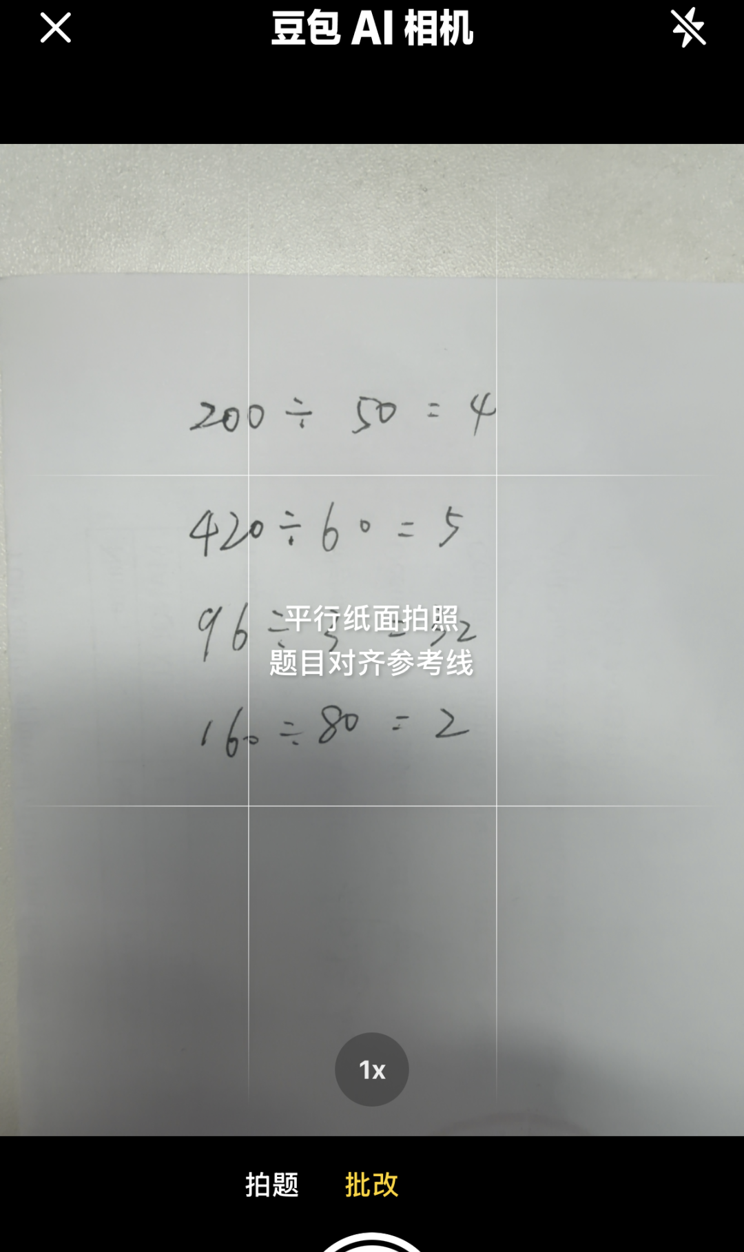 豆包爱学教师版全攻略:4大核心功能,备课批改效率翻倍