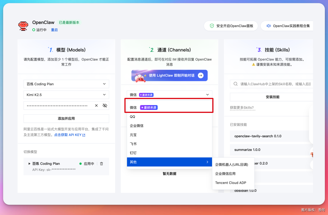 个人微信正式支持接入龙虾,附一键接入教程!