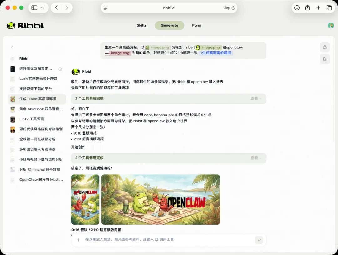 实测内容Agent Ribbi,我真没想到虾还能这样玩