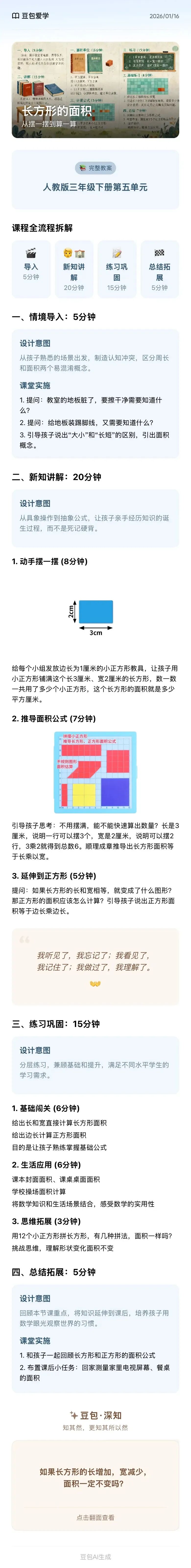 豆包爱学教师版全攻略:4大核心功能,备课批改效率翻倍