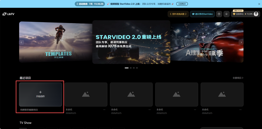 实测 LibTV 新模型 Star Video 2.0,短剧创作者的私人好莱坞来了!