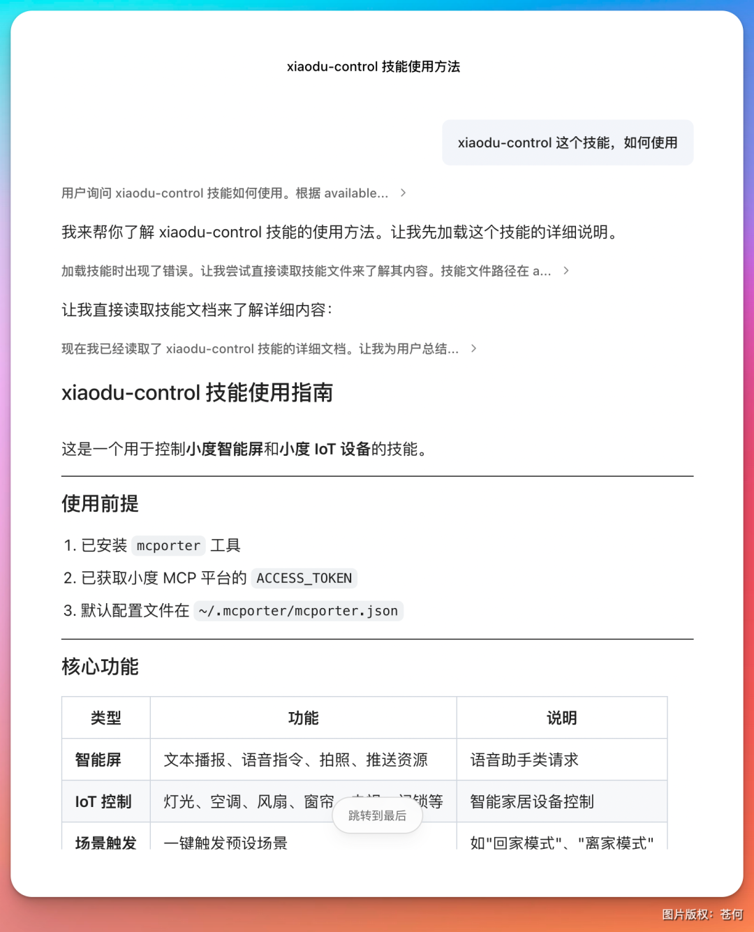 把小度音箱接入小龙虾是一种什么体验?