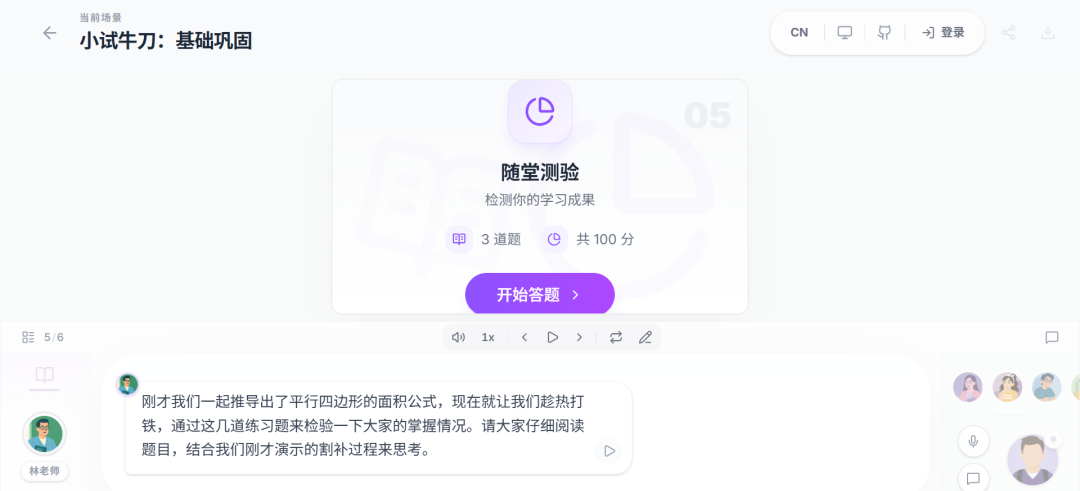 教师也能“养小龙虾”啦!清华这款AI备课神器,轻松搞定全流程互动课堂