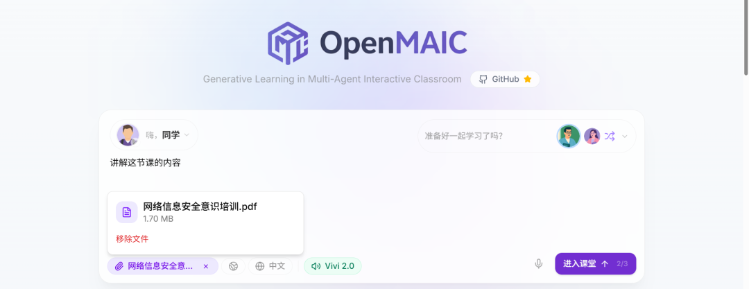 教师也能“养小龙虾”啦!清华这款AI备课神器,轻松搞定全流程互动课堂