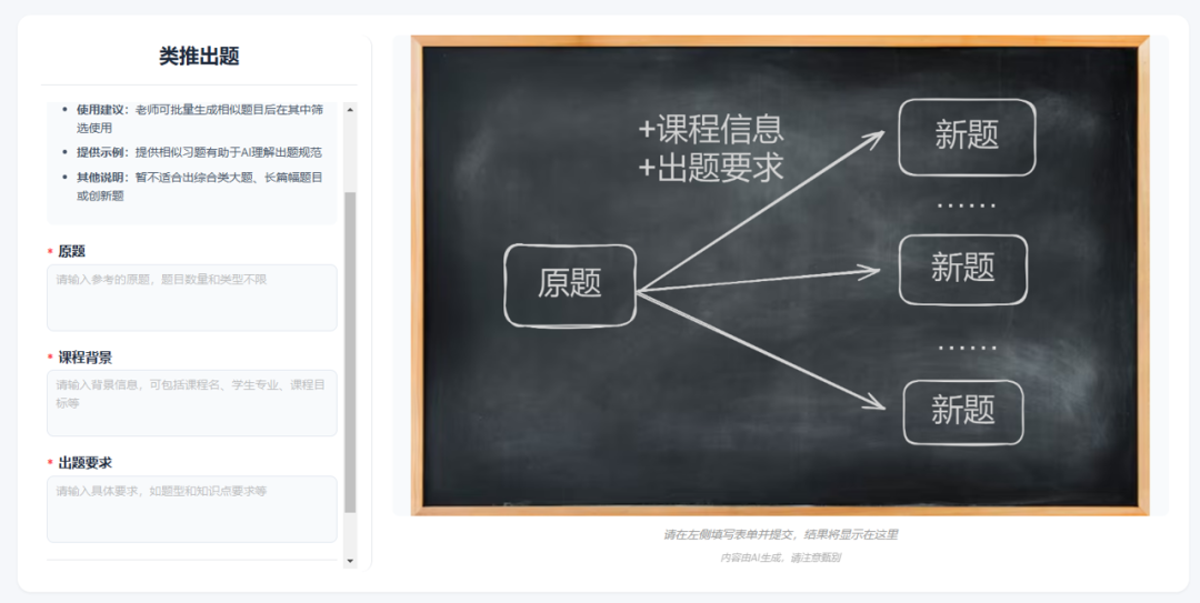 【实操】国家中小学智慧教育平台AI出题使用指南!
