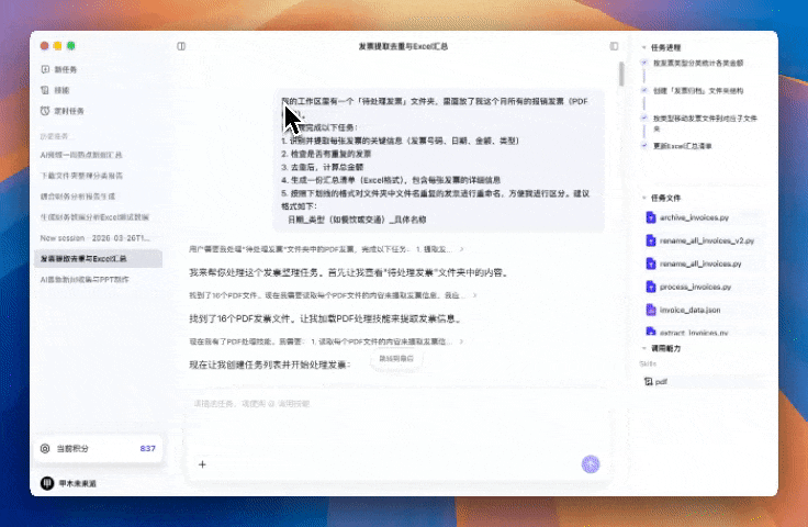 职场必备 | 你的 AI 搭子已上线!10分钟处理六大工作场景~(附市场营销必备Skills)