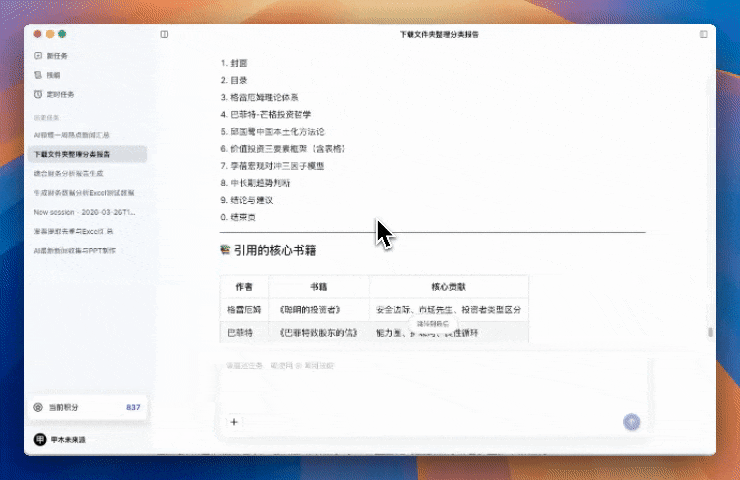 职场必备 | 你的 AI 搭子已上线!10分钟处理六大工作场景~(附市场营销必备Skills)