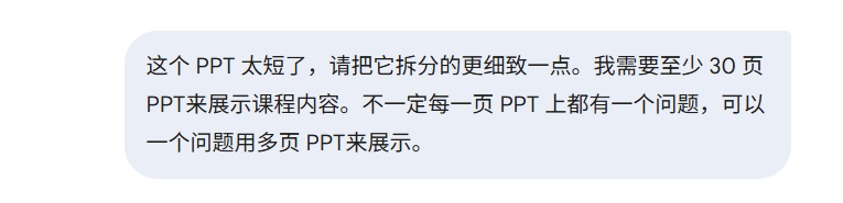 用AI开发公开课:从课程大纲到PPT,我踩的坑你不一定能绕过