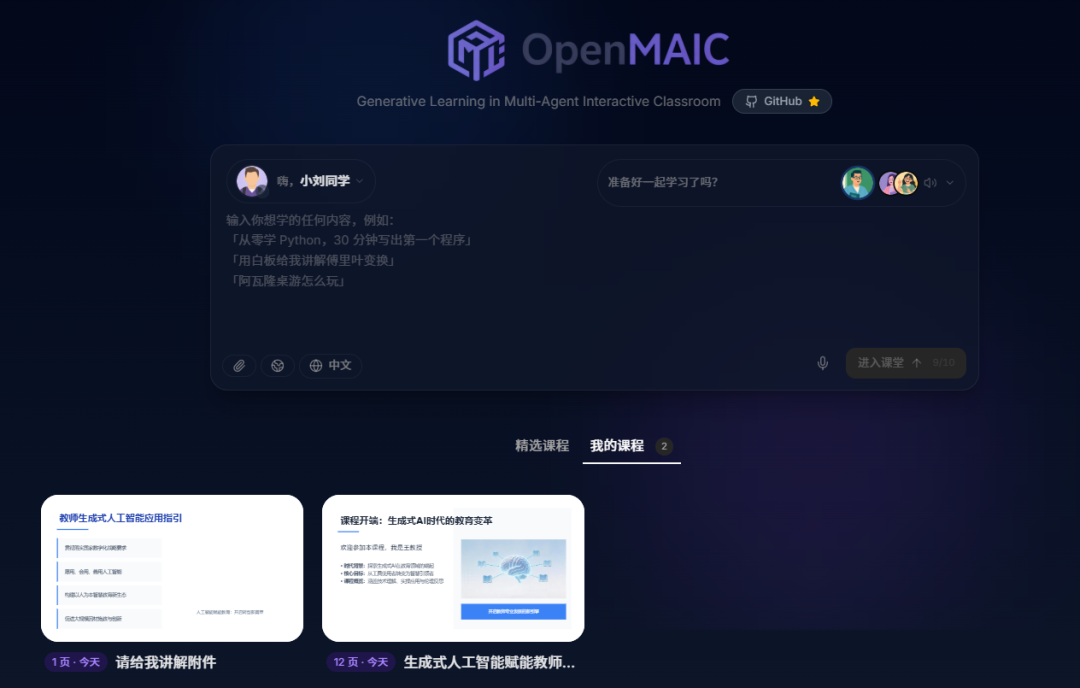 openmaic虚拟课堂平台