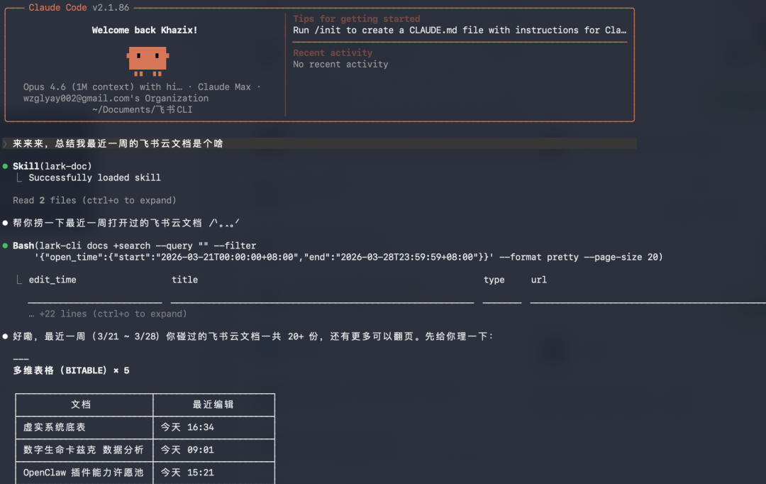 刚刚,飞书CLI开源,Claude Code也可以丝滑操控飞书了。