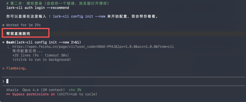 刚刚,飞书CLI开源,Claude Code也可以丝滑操控飞书了。