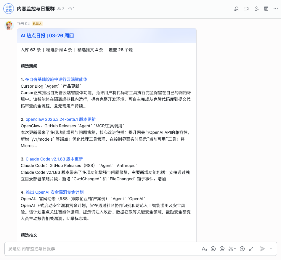 刚刚,飞书CLI开源,Claude Code也可以丝滑操控飞书了。