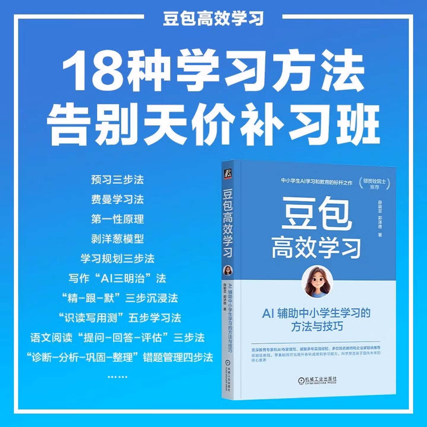 《豆包高效学习:AI 辅助中小学生学习的方法与技巧》
