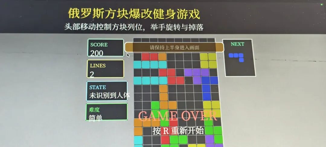 新下载!“新课家”第12集|胡金锦老师作品:体感游戏之俄罗斯方块