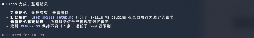 Claude Code悄悄学会了做梦。