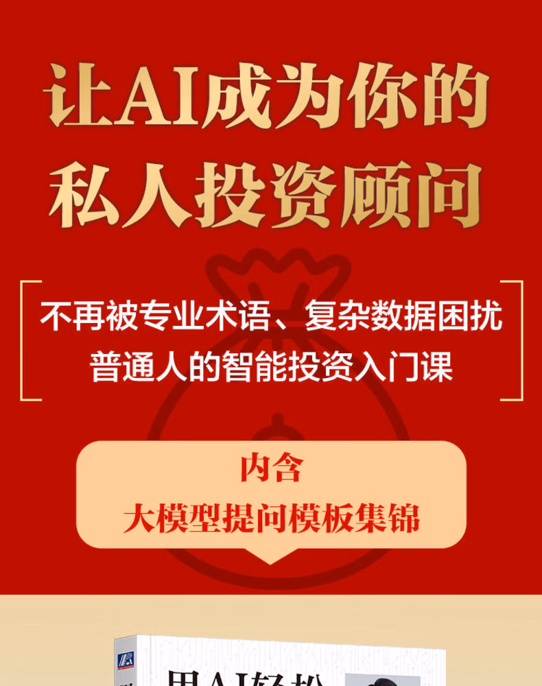 《用AI轻松搞定投资:你的第一个智能投资助手》