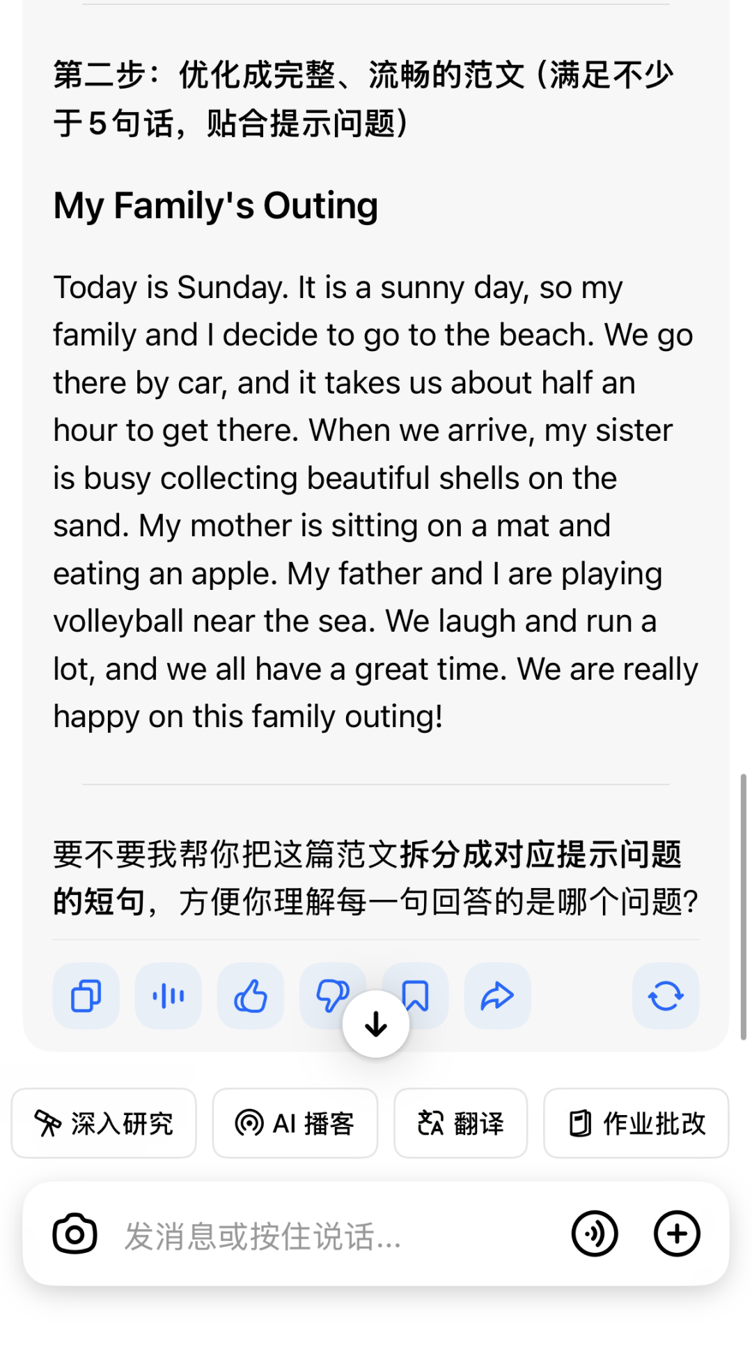 豆包爱学教师版全攻略:4大核心功能,备课批改效率翻倍