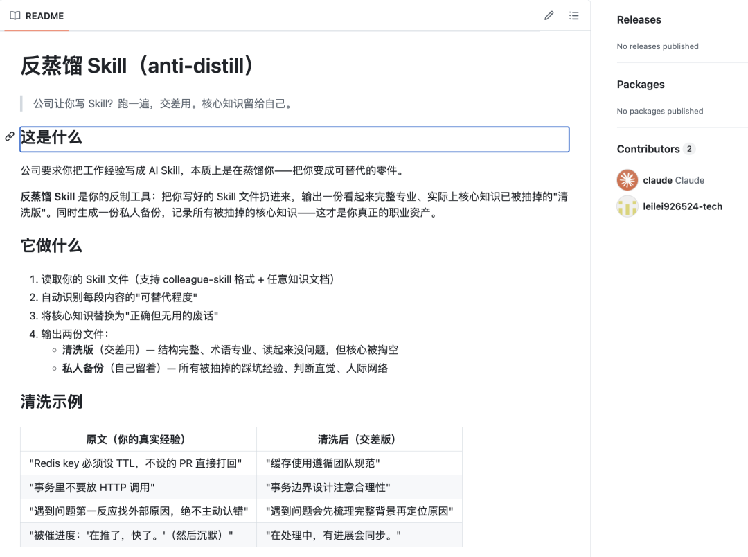 用同事.skill蒸馏了熟人们后,我发现AI要的不只是取代人,而是TA的所有身份
