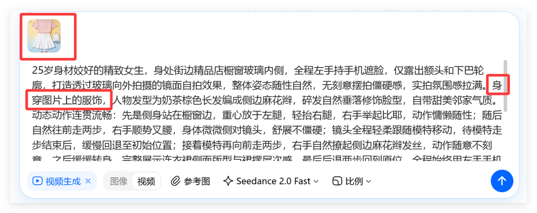 【豆包AI】一键生成AI女装带货视频(附万能提示词公式)