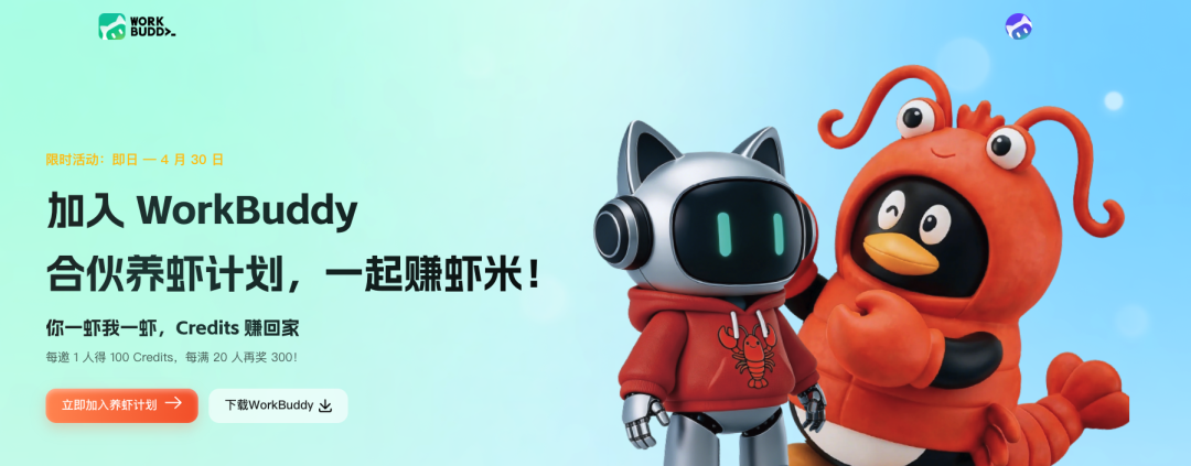 用腾讯的WorkBuddy这个全场景智能体工作搭子,开启 AI Agent 办公新范式,您准备好改变您的工作方式了吗?