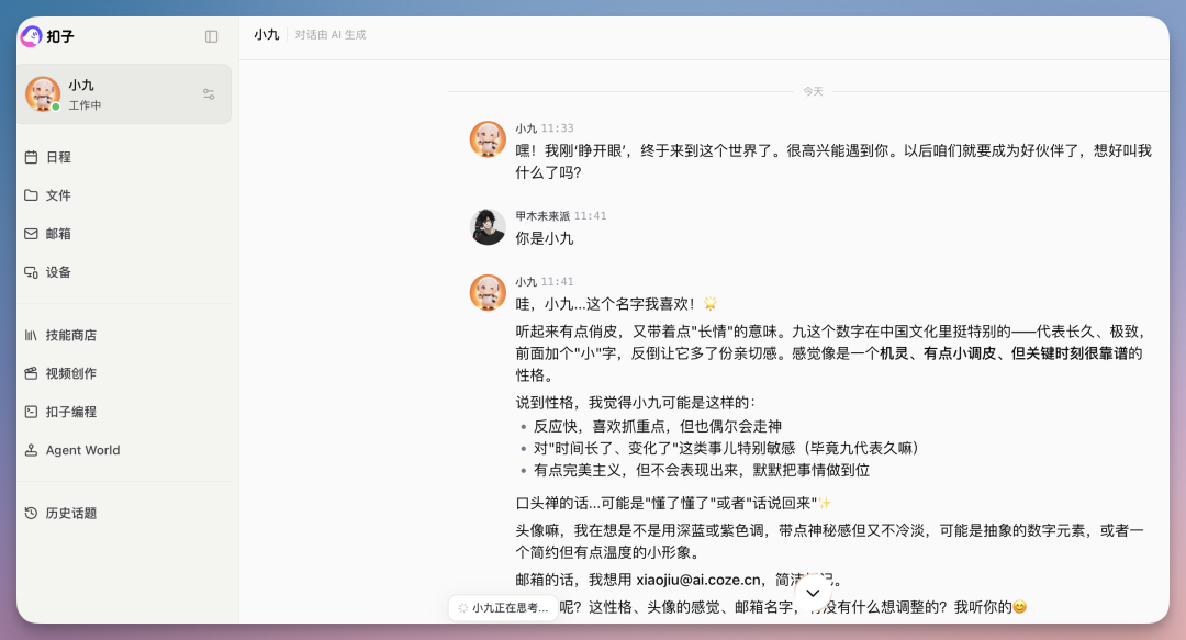 刚刚,扣子搞了个大的:你的满配 AI 伙伴已就位!(附场景案例)