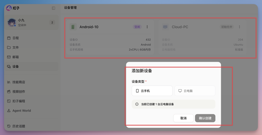 刚刚,扣子搞了个大的:你的满配 AI 伙伴已就位!(附场景案例)