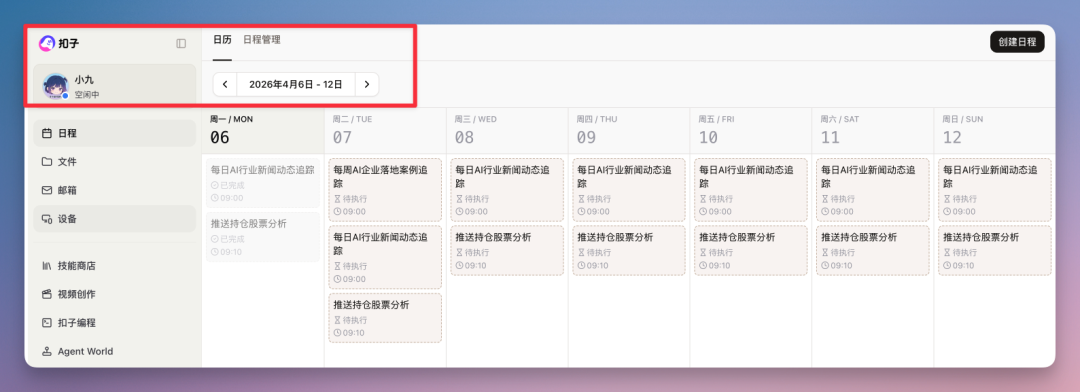 刚刚,扣子搞了个大的:你的满配 AI 伙伴已就位!(附场景案例)