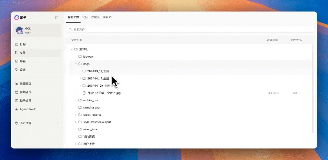 刚刚,扣子搞了个大的:你的满配 AI 伙伴已就位!(附场景案例)