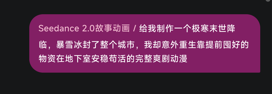 一句话用Seedance2.0直出5分钟漫剧,我决定把工作流全拆开来讲讲