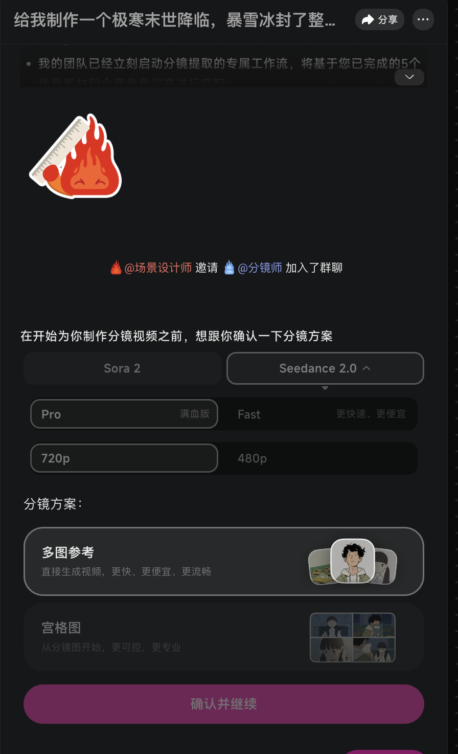 一句话用Seedance2.0直出5分钟漫剧,我决定把工作流全拆开来讲讲
