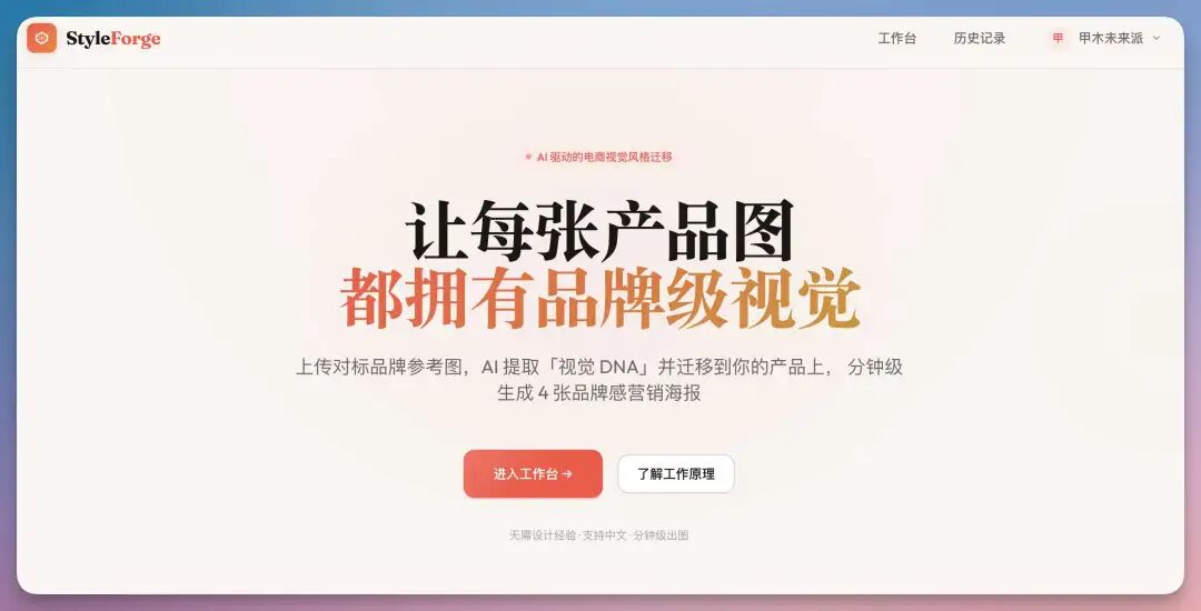 源神降临!我用智谱 GLM-5.1 搓了个电商神器,白牌秒变大牌(附完整开发思路)