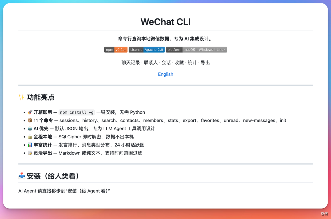 我把微信 cli 开源了,群消息终于不用爬楼了!