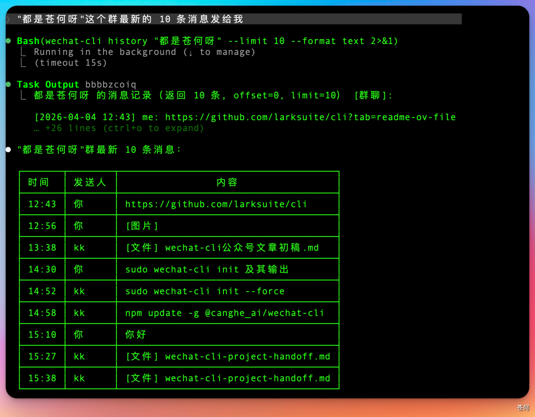 我把微信 cli 开源了,群消息终于不用爬楼了!