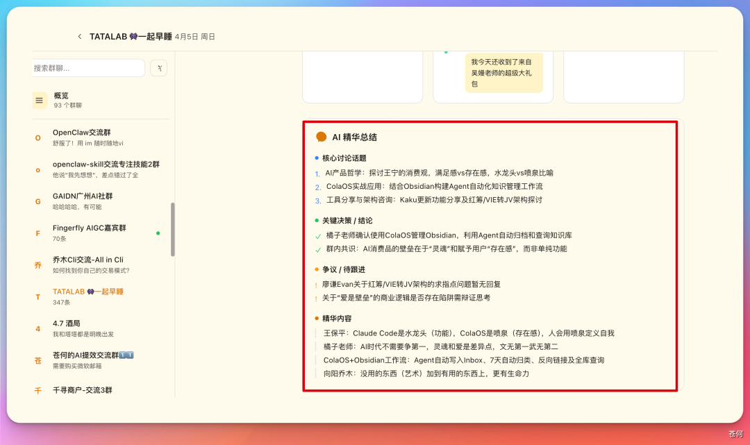 我把微信 cli 开源了,群消息终于不用爬楼了!
