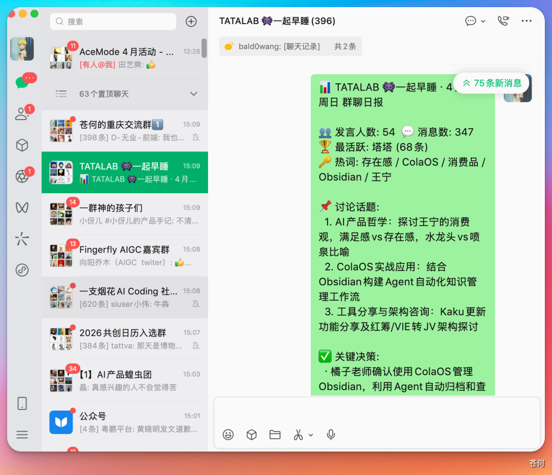 我把微信 cli 开源了,群消息终于不用爬楼了!