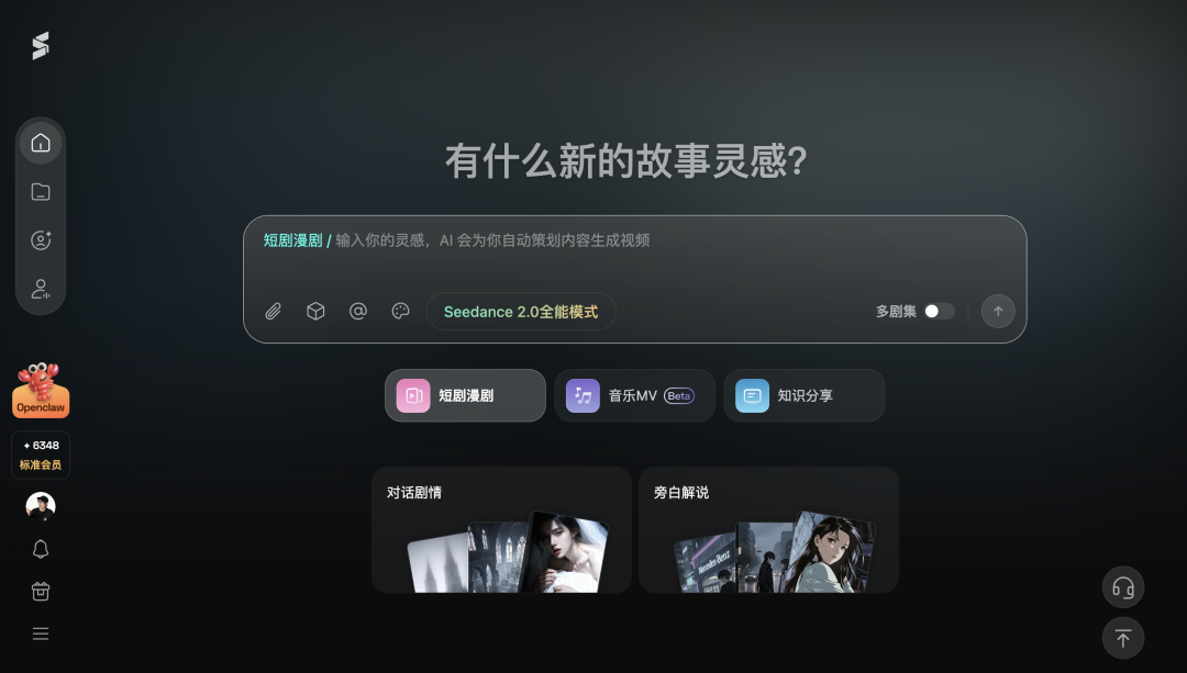 可算有个视频Agent做短剧能不剪辑直出100集了,还有不限速Seedance2.0