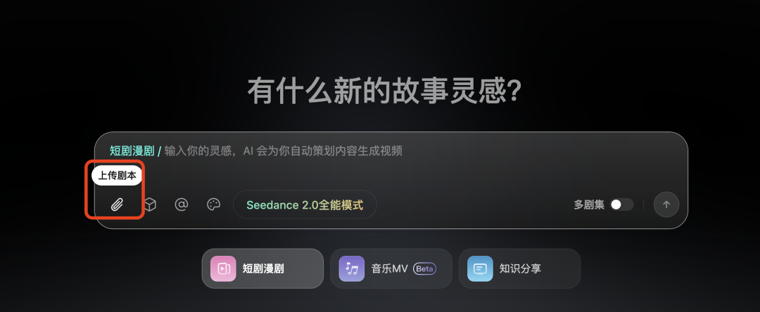 可算有个视频Agent做短剧能不剪辑直出100集了,还有不限速Seedance2.0