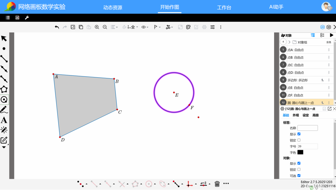 智慧中小学平台“网络画板数学实验”详解