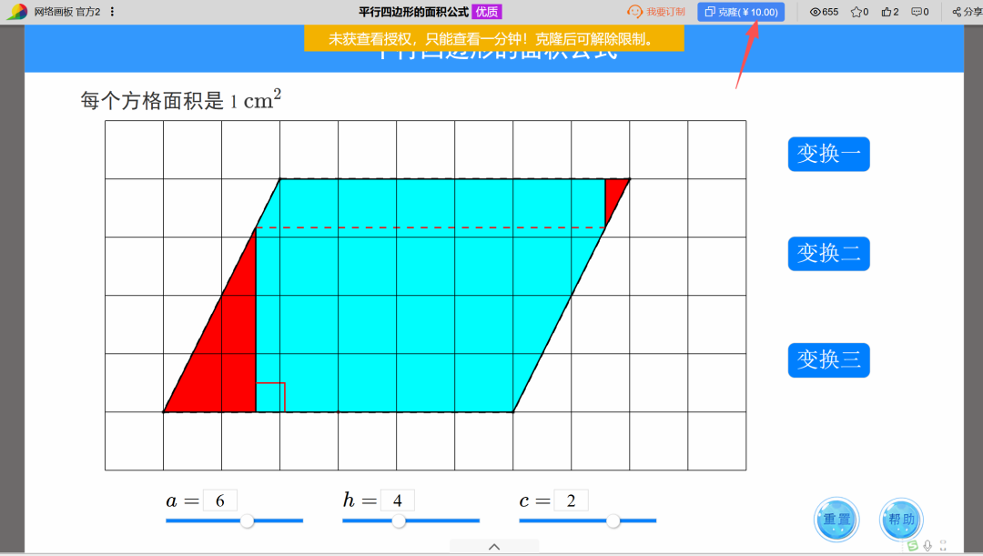 智慧中小学平台“网络画板数学实验”详解