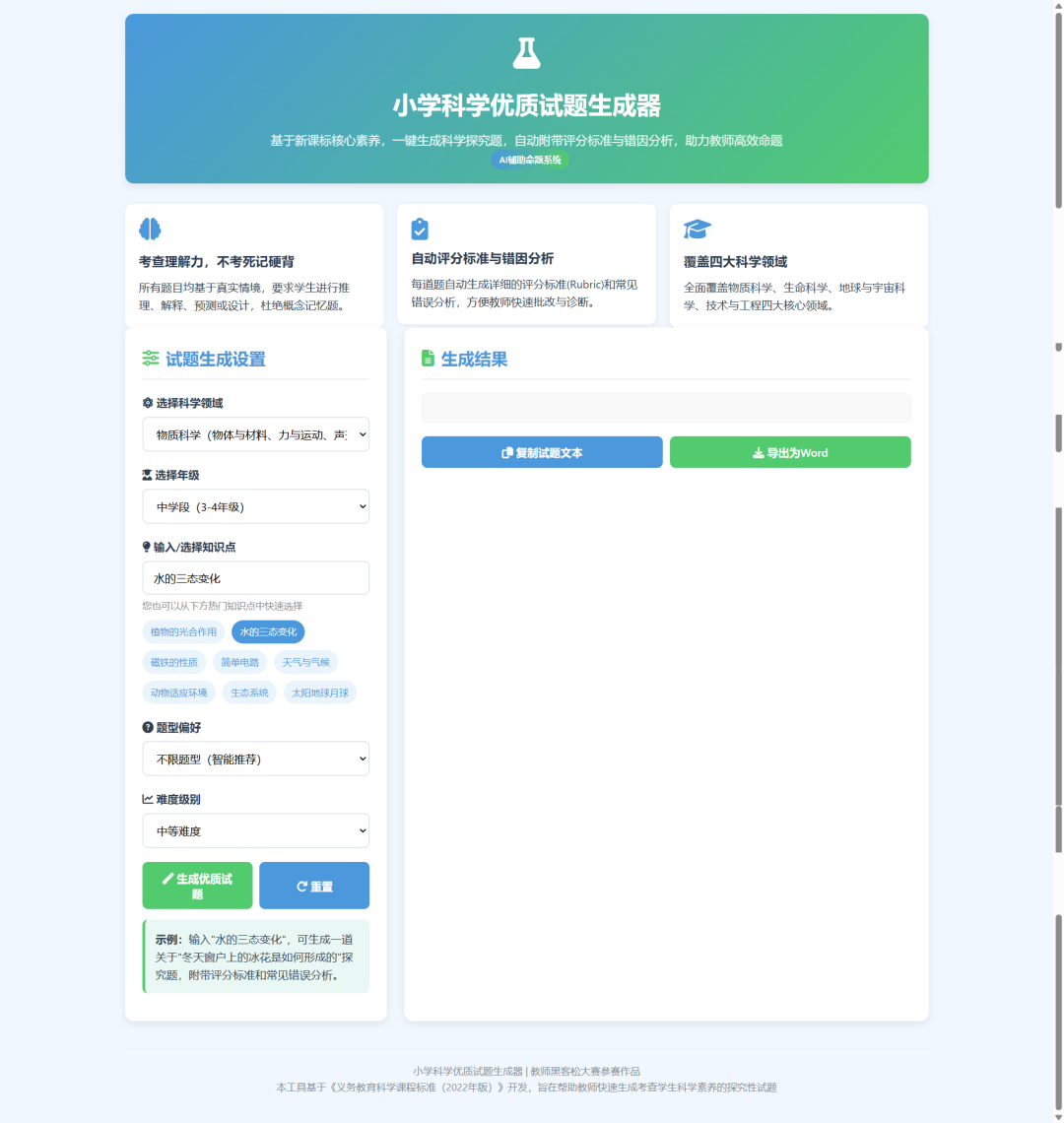 我和队友2小时做了一个小学出题神器|教师黑客松复盘